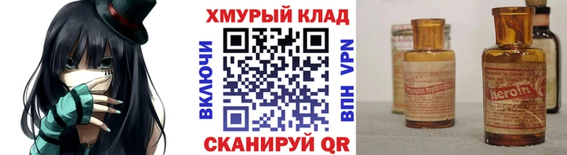 ГЕРОИН белый  Купить закладки  Корсаков 